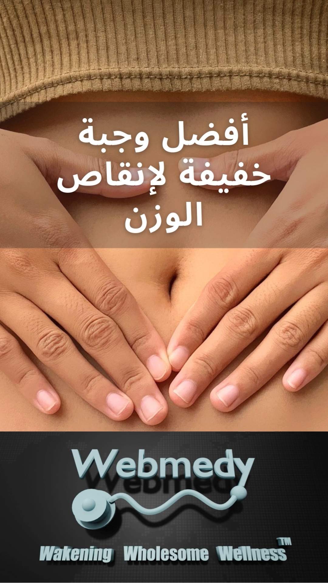 أفضل وجبة خفيفة لإنقاص الوزن