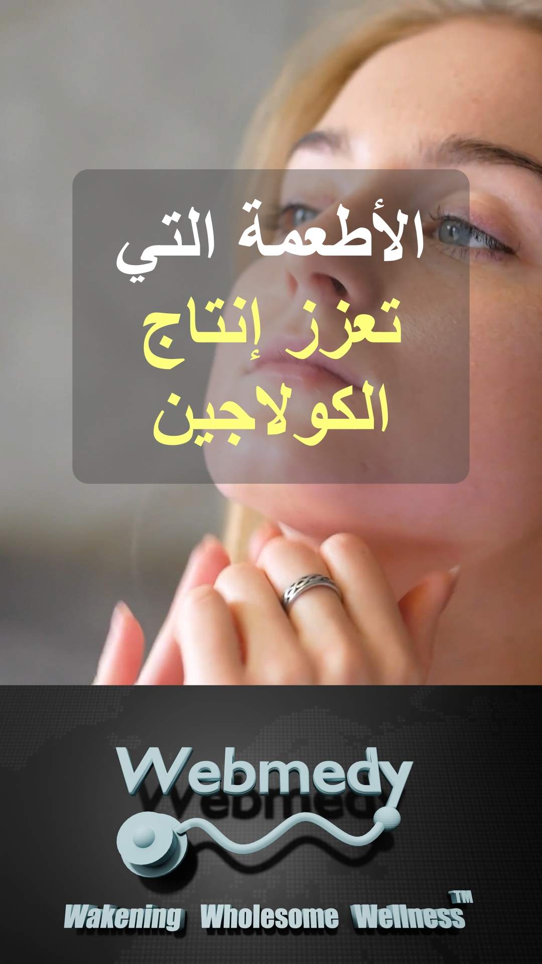 أطعمة تعزز إنتاج الكولاجين
