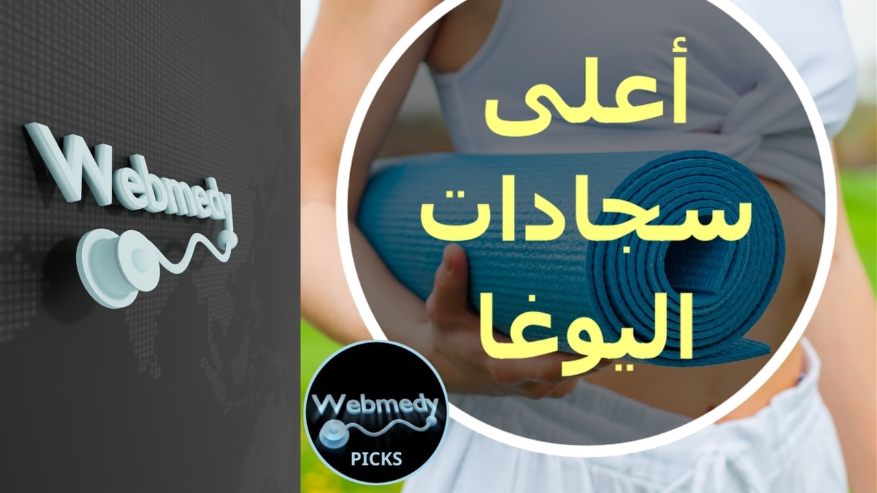 أفضل اختيارات سجادات اليوغا لعام 2025 | خياراتنا الموصى بها من قبل الخبراء