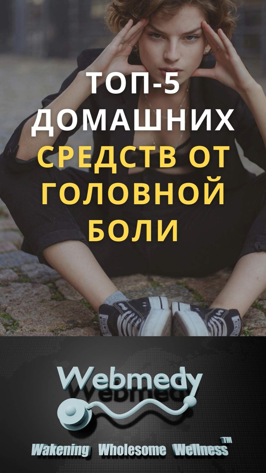 5 лучших домашних средств от головной боли